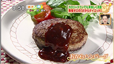 おからダイエット　レシピ　おからハンバーグ.jpg