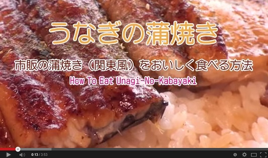 ためしてガッテン　市販のうなぎをおいしく食べる方法（関東風）　動画.jpg