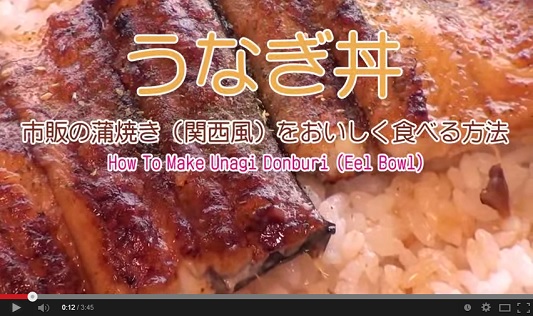 ためしてガッテン　市販のうなぎをおいしく食べる方法（関西風）　動画.jpg
