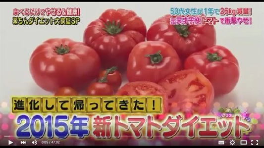 ウワサの食卓　9月1日　新トマトダイエット　動画.jpg