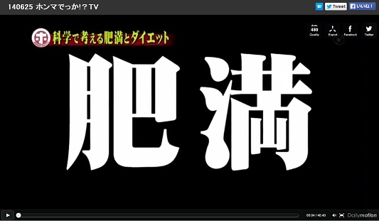 ホンマでっかTV　6月25日　ダイエット　動画.jpg